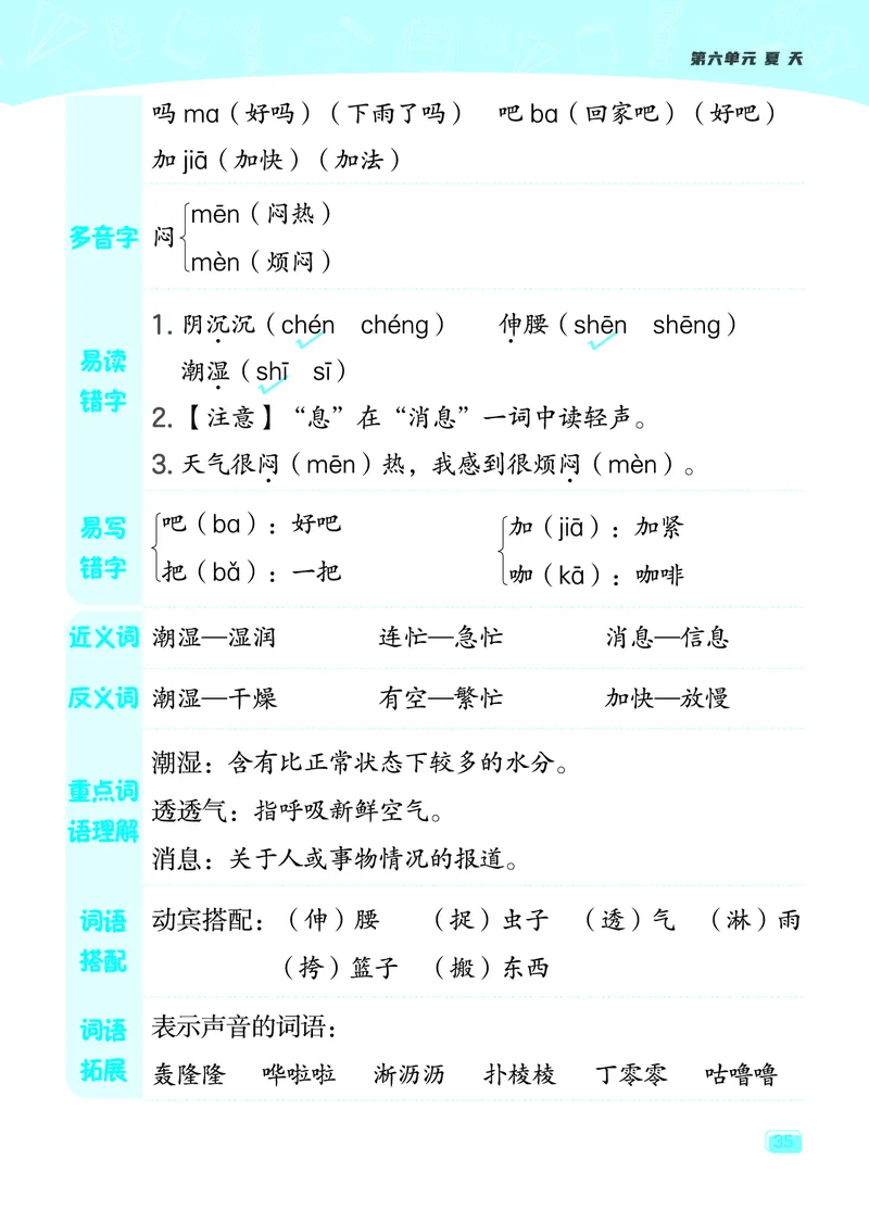 24春典中点一年级语文下（R版）课堂重点笔记_Password_Removed_一年级上下册资料_小学一年级学习资料-25年更新版_1-02、小学一年级语文下册_3-6-2-1、复习、知识点、归纳汇总_部编（人教）版
