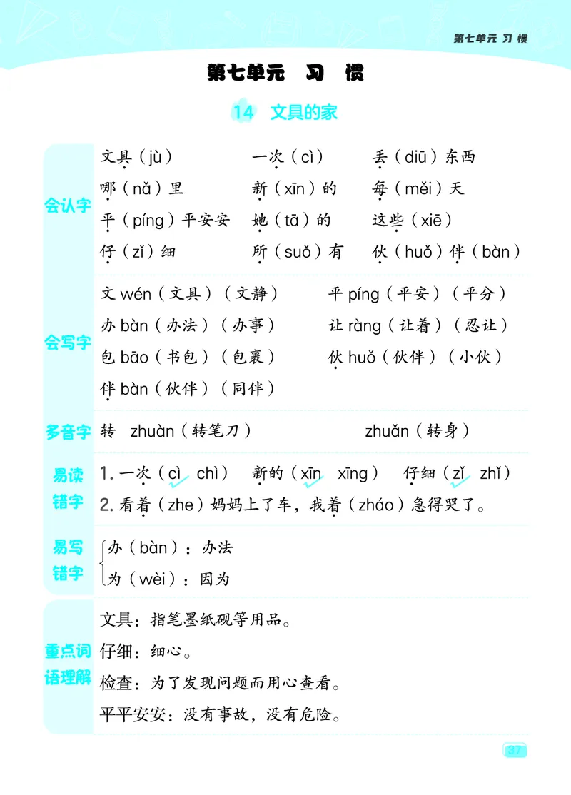 24春典中点一年级语文下（R版）课堂重点笔记_Password_Removed_一年级上下册资料_小学一年级学习资料-25年更新版_1-02、小学一年级语文下册_3-6-2-1、复习、知识点、归纳汇总_部编（人教）版