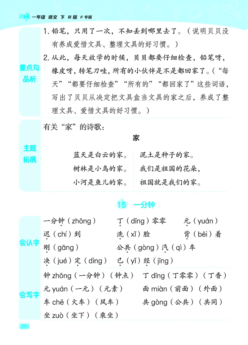 24春典中点一年级语文下（R版）课堂重点笔记_Password_Removed_一年级上下册资料_小学一年级学习资料-25年更新版_1-02、小学一年级语文下册_3-6-2-1、复习、知识点、归纳汇总_部编（人教）版