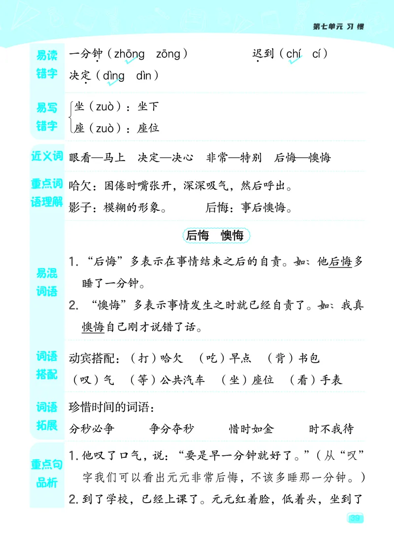 24春典中点一年级语文下（R版）课堂重点笔记_Password_Removed_一年级上下册资料_小学一年级学习资料-25年更新版_1-02、小学一年级语文下册_3-6-2-1、复习、知识点、归纳汇总_部编（人教）版