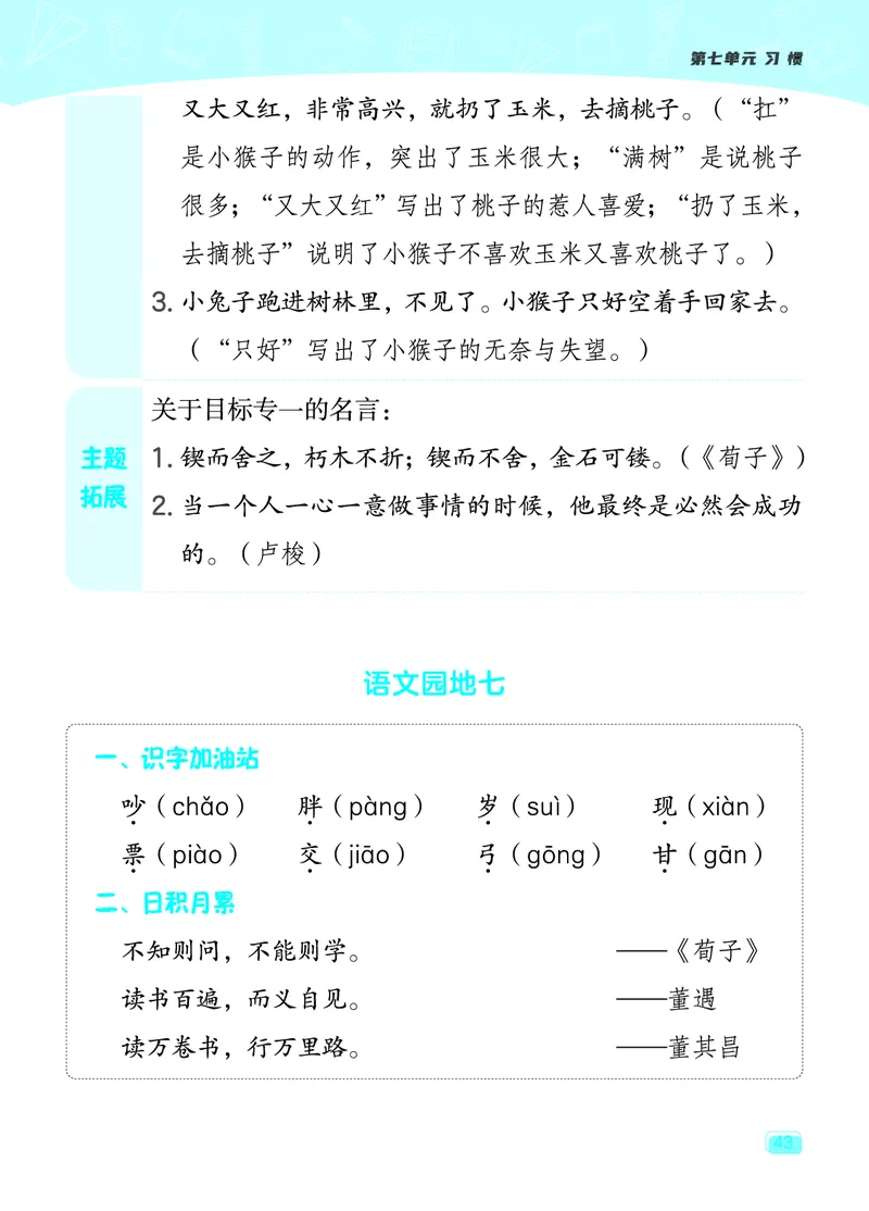 24春典中点一年级语文下（R版）课堂重点笔记_Password_Removed_一年级上下册资料_小学一年级学习资料-25年更新版_1-02、小学一年级语文下册_3-6-2-1、复习、知识点、归纳汇总_部编（人教）版