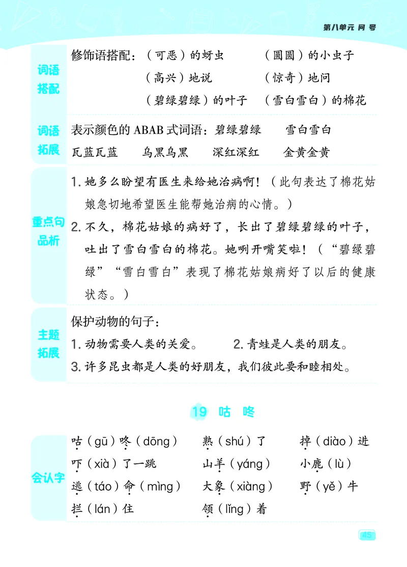 24春典中点一年级语文下（R版）课堂重点笔记_Password_Removed_一年级上下册资料_小学一年级学习资料-25年更新版_1-02、小学一年级语文下册_3-6-2-1、复习、知识点、归纳汇总_部编（人教）版
