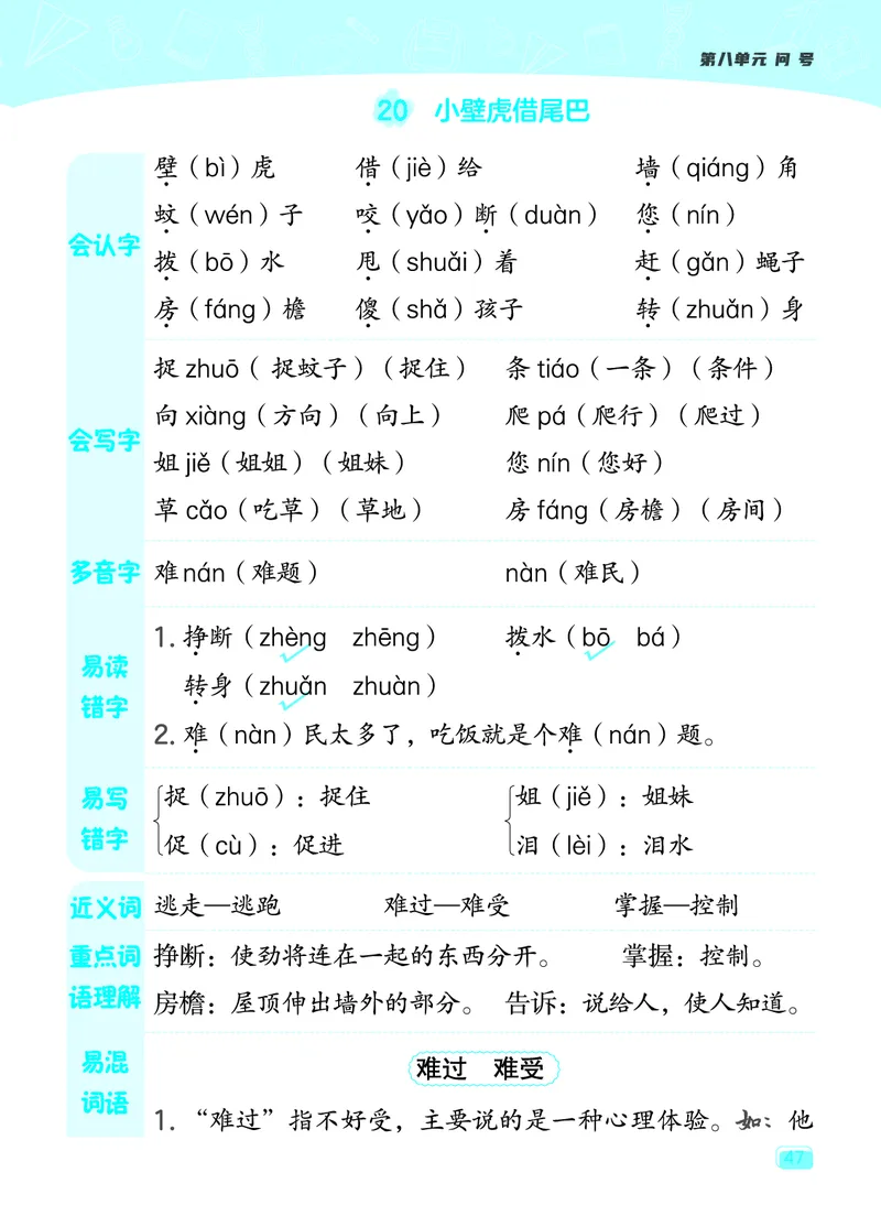 24春典中点一年级语文下（R版）课堂重点笔记_Password_Removed_一年级上下册资料_小学一年级学习资料-25年更新版_1-02、小学一年级语文下册_3-6-2-1、复习、知识点、归纳汇总_部编（人教）版