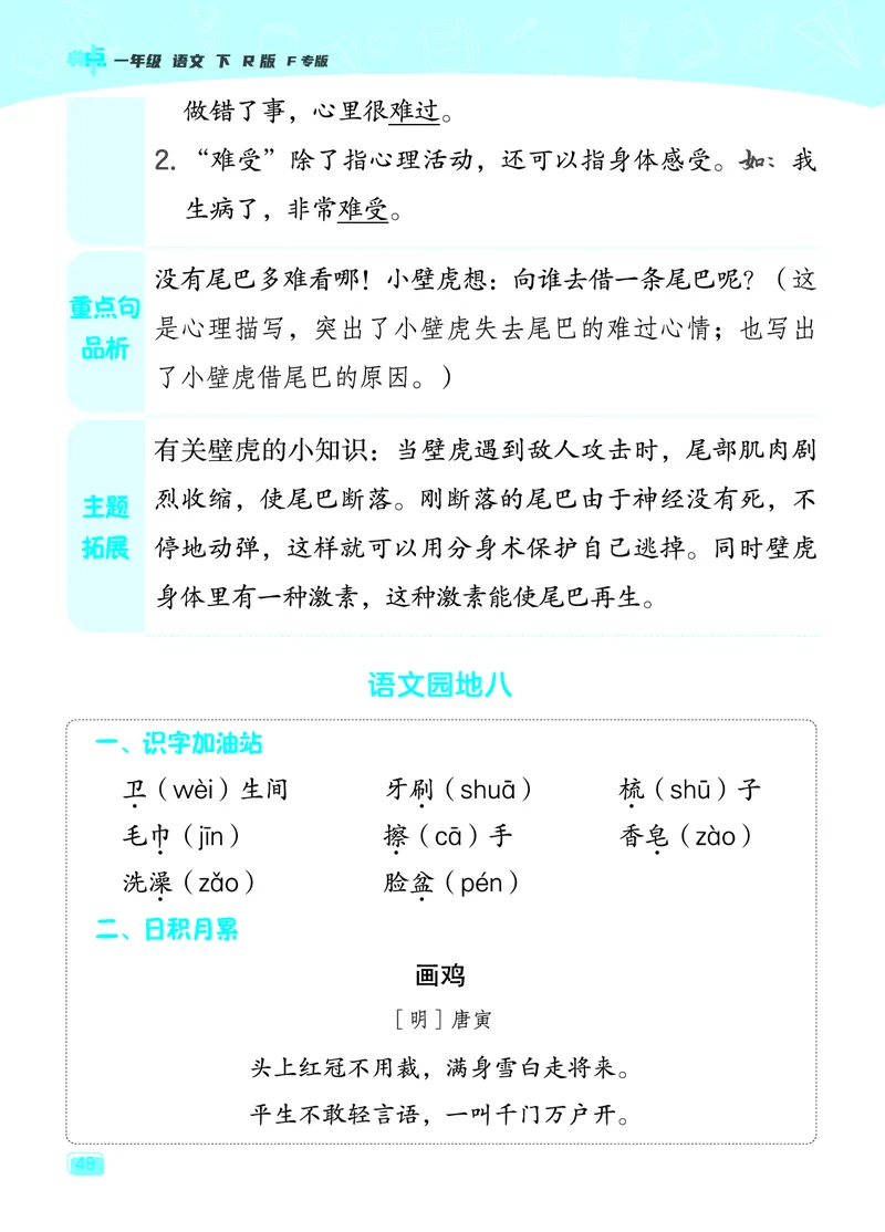 24春典中点一年级语文下（R版）课堂重点笔记_Password_Removed_一年级上下册资料_小学一年级学习资料-25年更新版_1-02、小学一年级语文下册_3-6-2-1、复习、知识点、归纳汇总_部编（人教）版