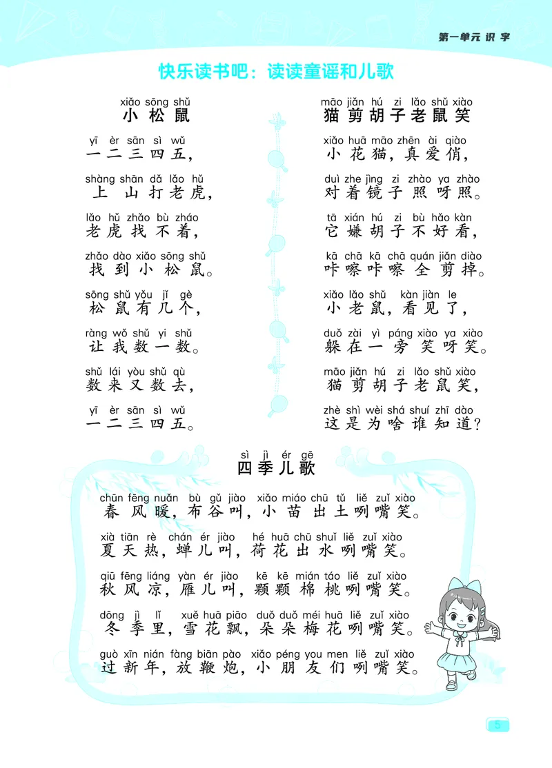 24春典中点一年级语文下（R版）课堂重点笔记_Password_Removed_一年级上下册资料_小学一年级学习资料-25年更新版_1-02、小学一年级语文下册_3-6-2-1、复习、知识点、归纳汇总_部编（人教）版