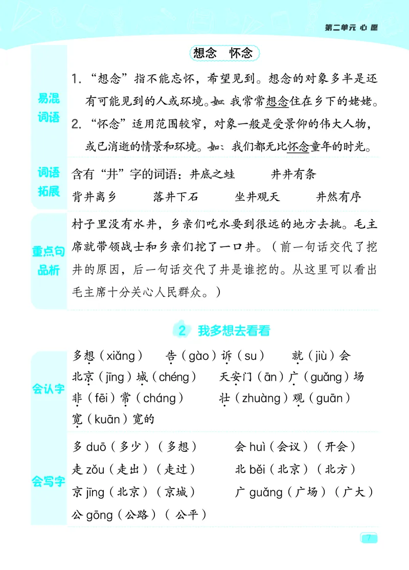 24春典中点一年级语文下（R版）课堂重点笔记_Password_Removed_一年级上下册资料_小学一年级学习资料-25年更新版_1-02、小学一年级语文下册_3-6-2-1、复习、知识点、归纳汇总_部编（人教）版