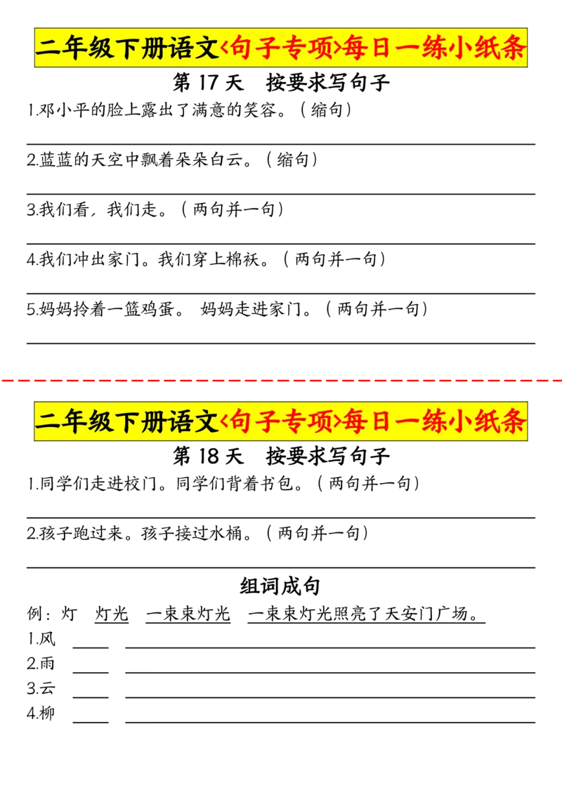 2063二（下）语文句子专项每日一练小纸条_二年级上下册资料_二年级下册小红书同款资料_二下语文_二下语文