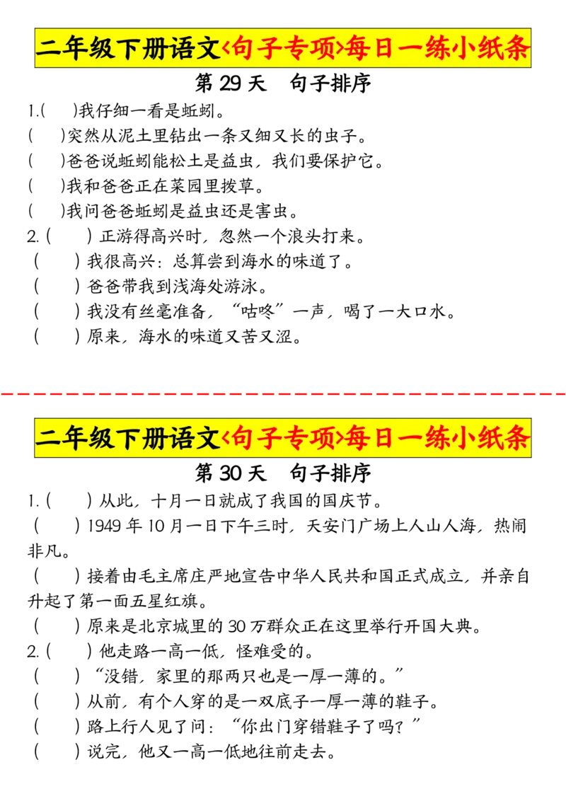 2063二（下）语文句子专项每日一练小纸条_二年级上下册资料_二年级下册小红书同款资料_二下语文_二下语文