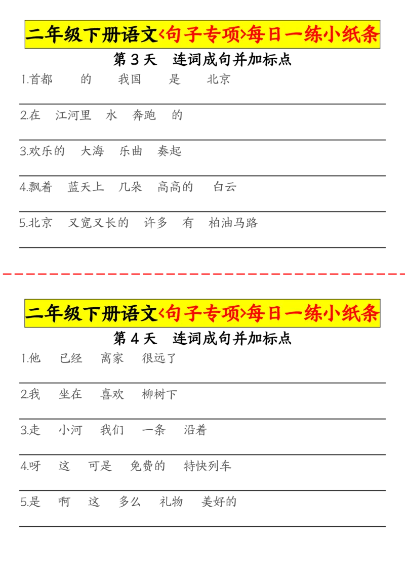 2063二（下）语文句子专项每日一练小纸条_二年级上下册资料_二年级下册小红书同款资料_二下语文_二下语文