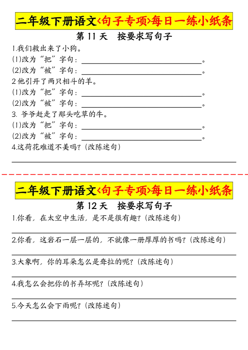 2063二（下）语文句子专项每日一练小纸条_二年级上下册资料_二年级下册小红书同款资料_二下语文_二下语文