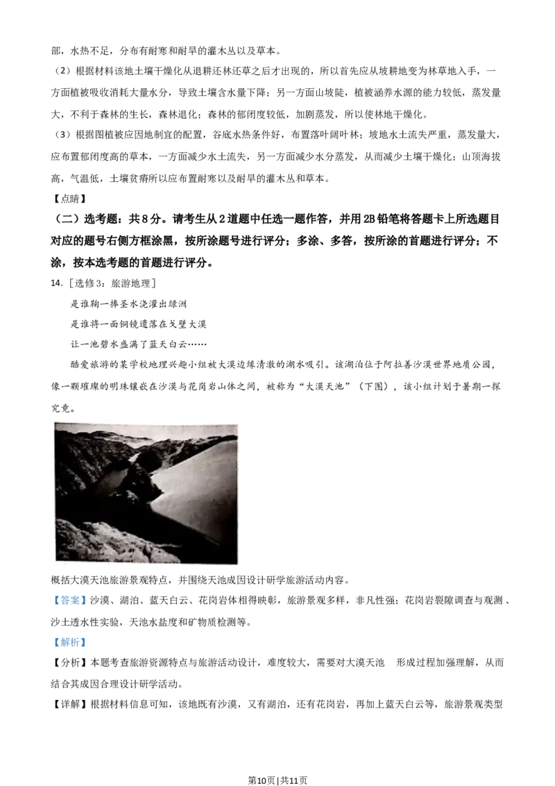 2021年高考地理试卷（河北）（解析卷）_地理历年高考真题_新&middot;Word版2008-2025&middot;高考地理真题_地理（按年份分类）2008-2025_2021&middot;地理高考真题