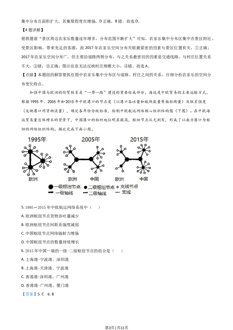 2021年高考地理试卷（河北）（解析卷）_地理历年高考真题_新&middot;Word版2008-2025&middot;高考地理真题_地理（按年份分类）2008-2025_2021&middot;地理高考真题