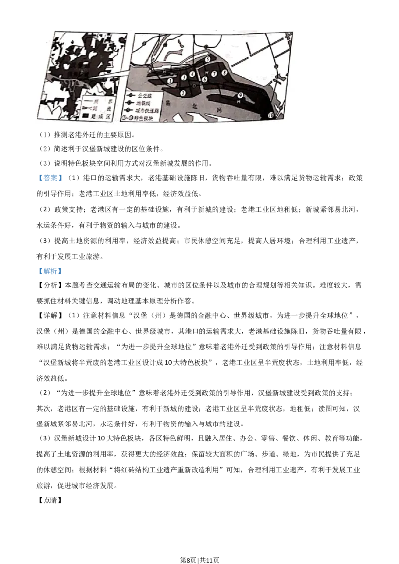 2021年高考地理试卷（河北）（解析卷）_地理历年高考真题_新&middot;Word版2008-2025&middot;高考地理真题_地理（按年份分类）2008-2025_2021&middot;地理高考真题