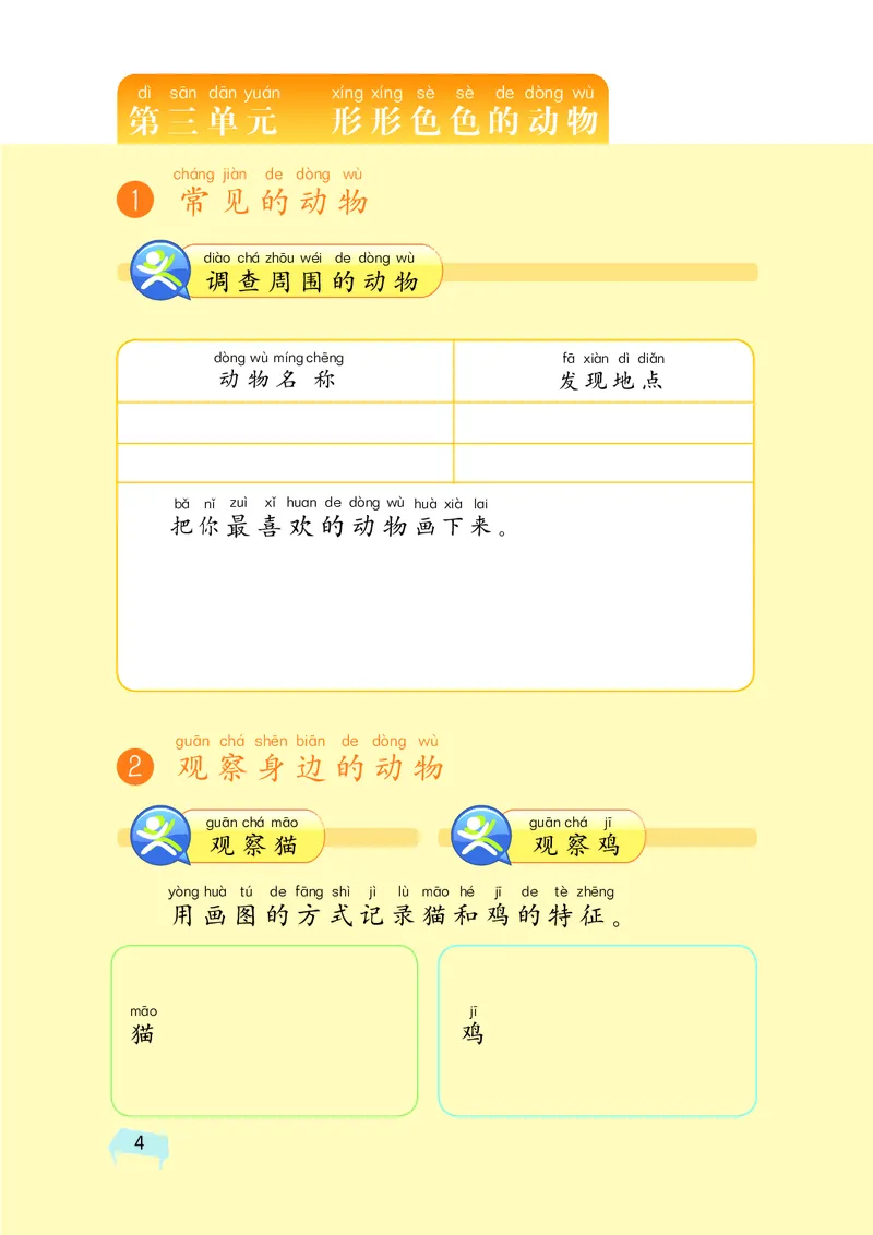湘科版1年级科学下册活动手册_全部版本&bull;小学科学电子课本_湘科版小学科学电子课本