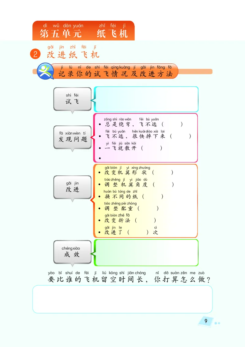 湘科版1年级科学下册活动手册_全部版本&bull;小学科学电子课本_湘科版小学科学电子课本