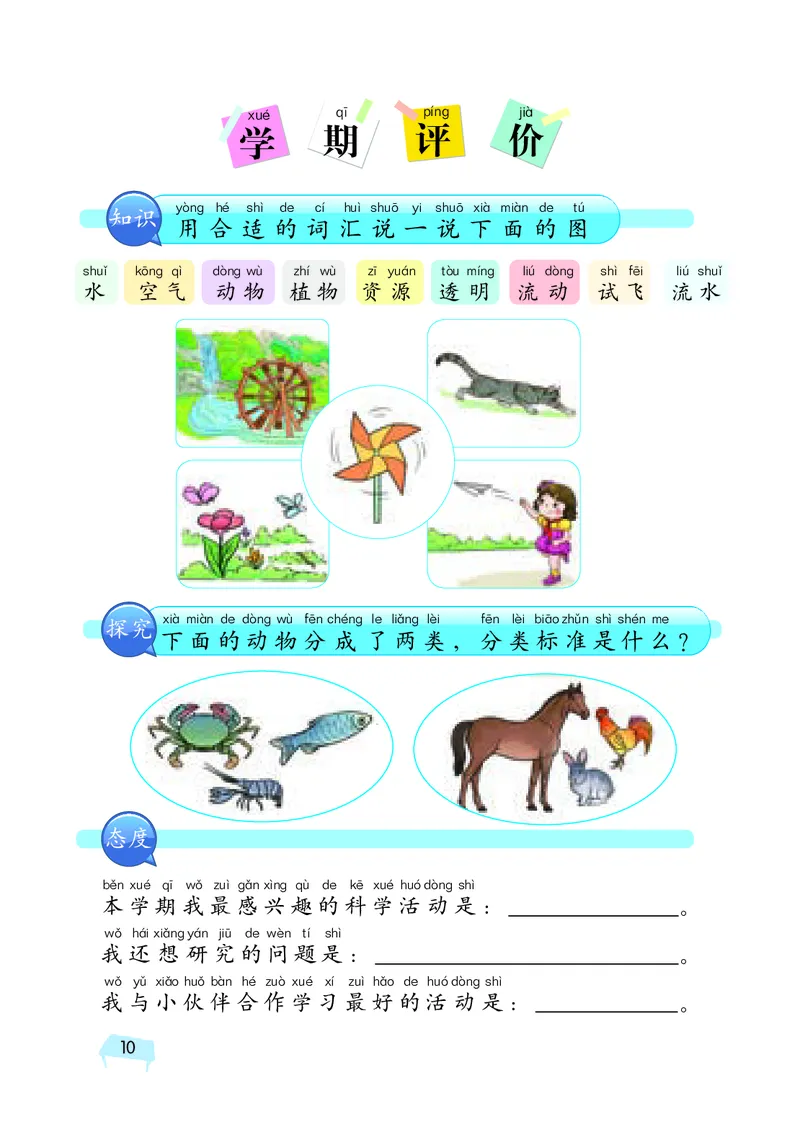 湘科版1年级科学下册活动手册_全部版本&bull;小学科学电子课本_湘科版小学科学电子课本