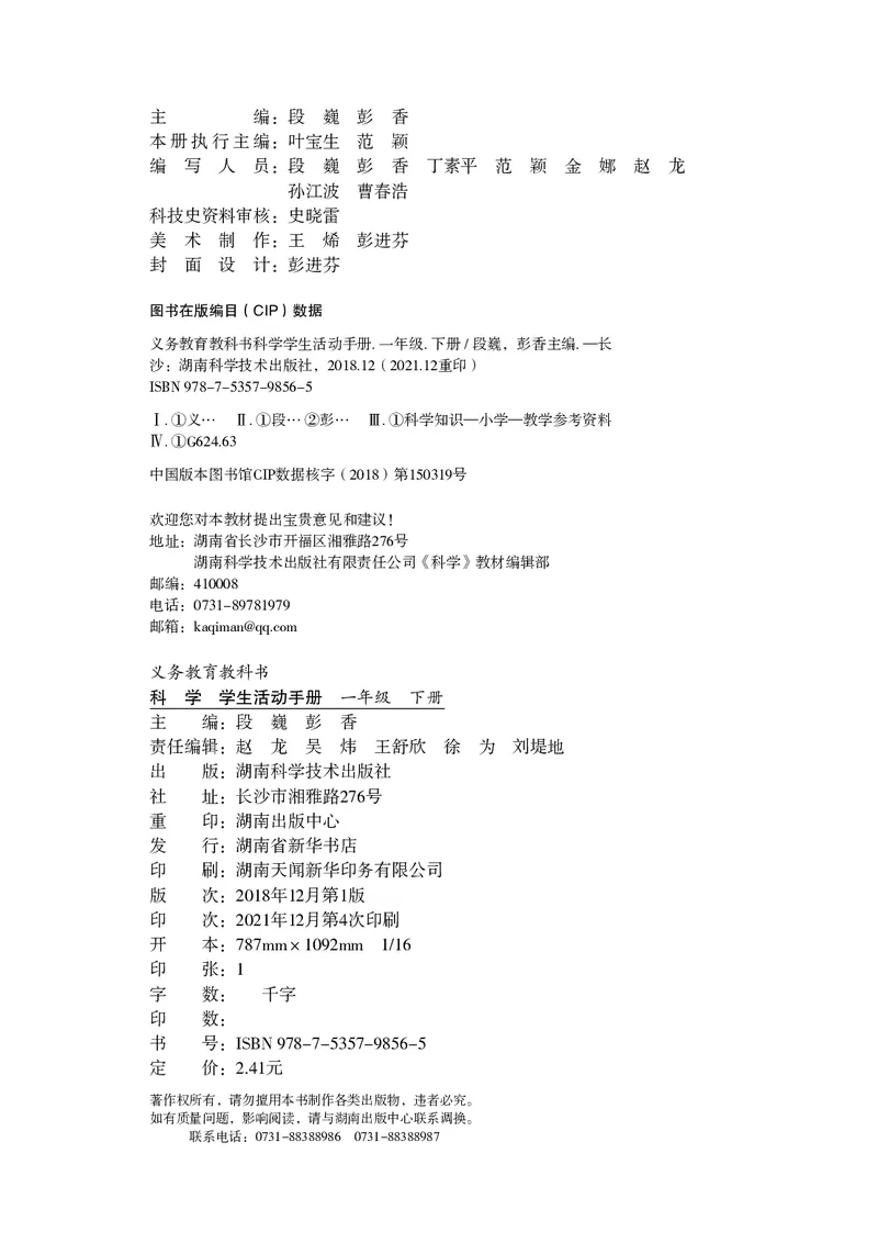湘科版1年级科学下册活动手册_全部版本&bull;小学科学电子课本_湘科版小学科学电子课本