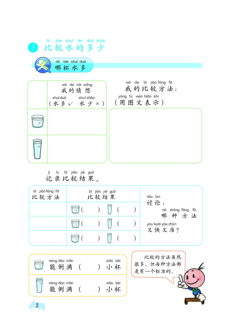 湘科版1年级科学下册活动手册_全部版本&bull;小学科学电子课本_湘科版小学科学电子课本