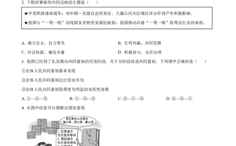 2022年高考政治试卷（福建）（空白卷）_政治历年高考真题_新&middot;PDF版2008-2025&middot;高考政治真题_政治（按试卷类型分类）2008-2025_自主命题卷&middot;政治（2008-2025）