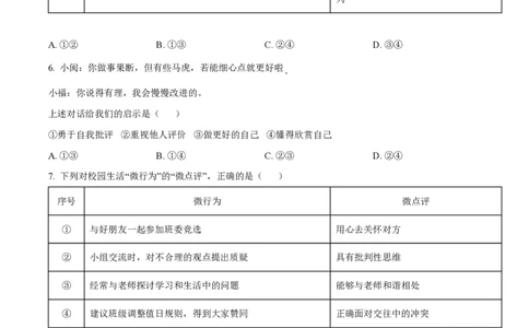2022年高考政治试卷（福建）（空白卷）_政治历年高考真题_新&middot;PDF版2008-2025&middot;高考政治真题_政治（按试卷类型分类）2008-2025_自主命题卷&middot;政治（2008-2025）