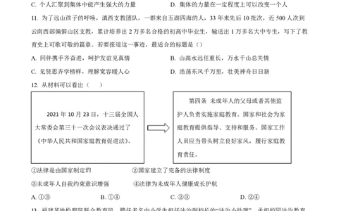 2022年高考政治试卷（福建）（空白卷）_政治历年高考真题_新&middot;PDF版2008-2025&middot;高考政治真题_政治（按试卷类型分类）2008-2025_自主命题卷&middot;政治（2008-2025）