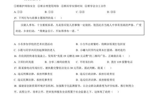 2022年高考政治试卷（福建）（空白卷）_政治历年高考真题_新&middot;PDF版2008-2025&middot;高考政治真题_政治（按试卷类型分类）2008-2025_自主命题卷&middot;政治（2008-2025）