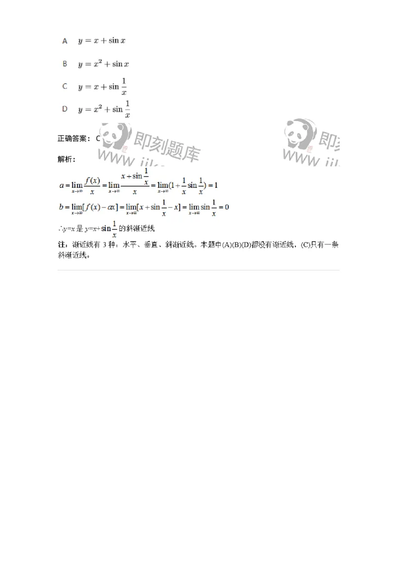 91280314-渐近线的分类与求法-194270_军队文职(1)_01.军队文职真题-专业课_（全）版本一（历年真题+章节练习+模拟题）_数学3(军队文职)_章节练习_题目+解析