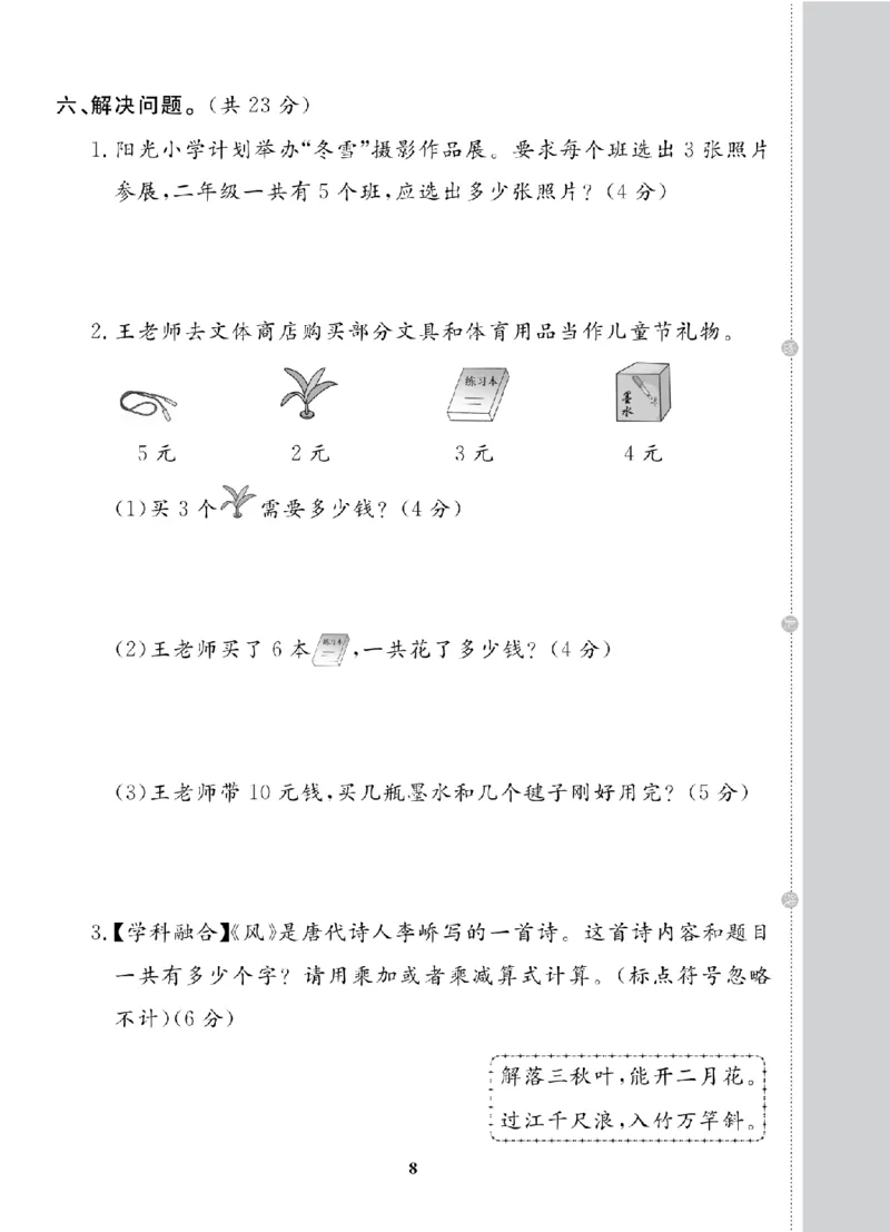 2年级-数学-人教_25秋语数英期中测试卷专题_语数英1-6年级期中试卷电子版A+题优名卷_25秋期中测试卷数学人教1-6
