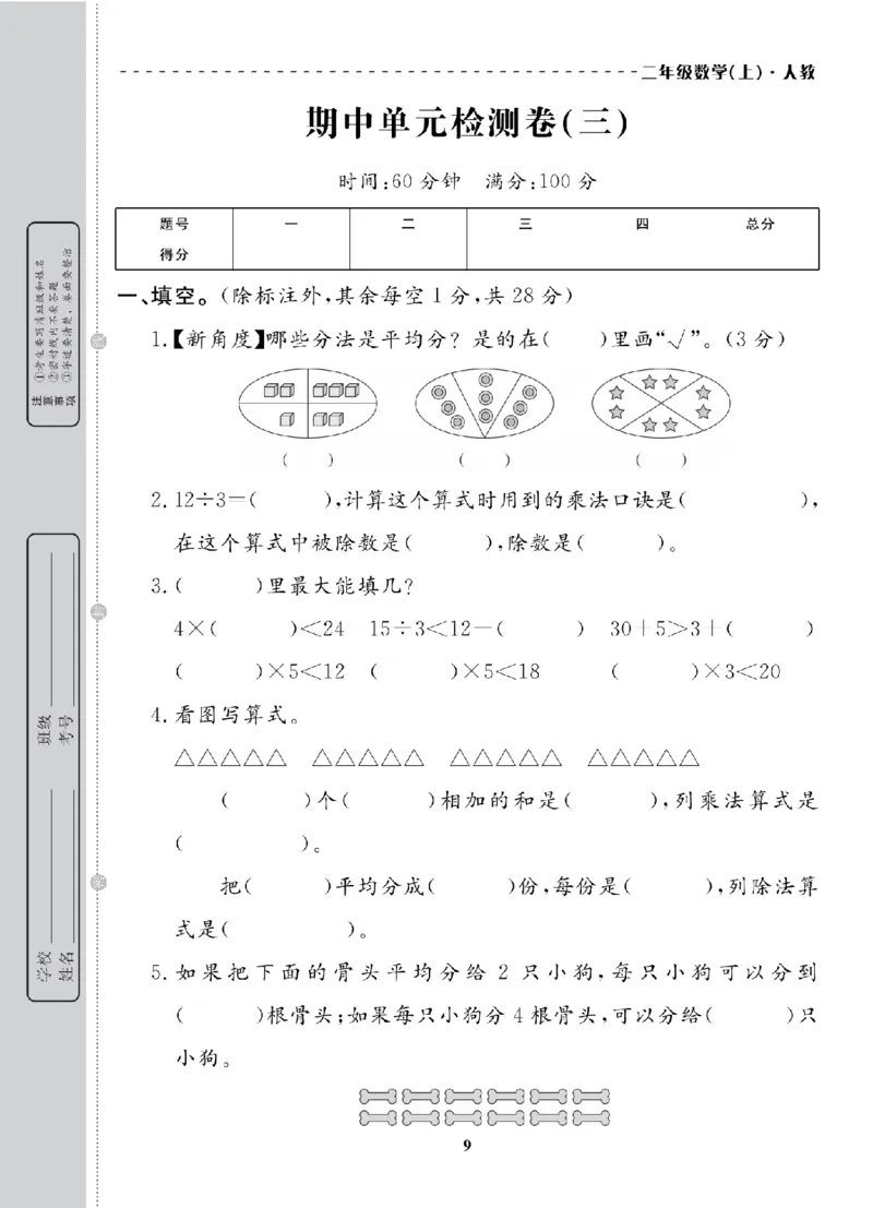 2年级-数学-人教_25秋语数英期中测试卷专题_语数英1-6年级期中试卷电子版A+题优名卷_25秋期中测试卷数学人教1-6