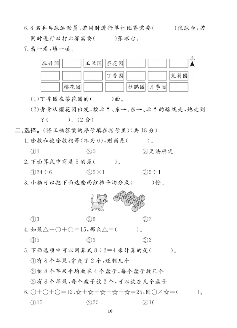2年级-数学-人教_25秋语数英期中测试卷专题_语数英1-6年级期中试卷电子版A+题优名卷_25秋期中测试卷数学人教1-6
