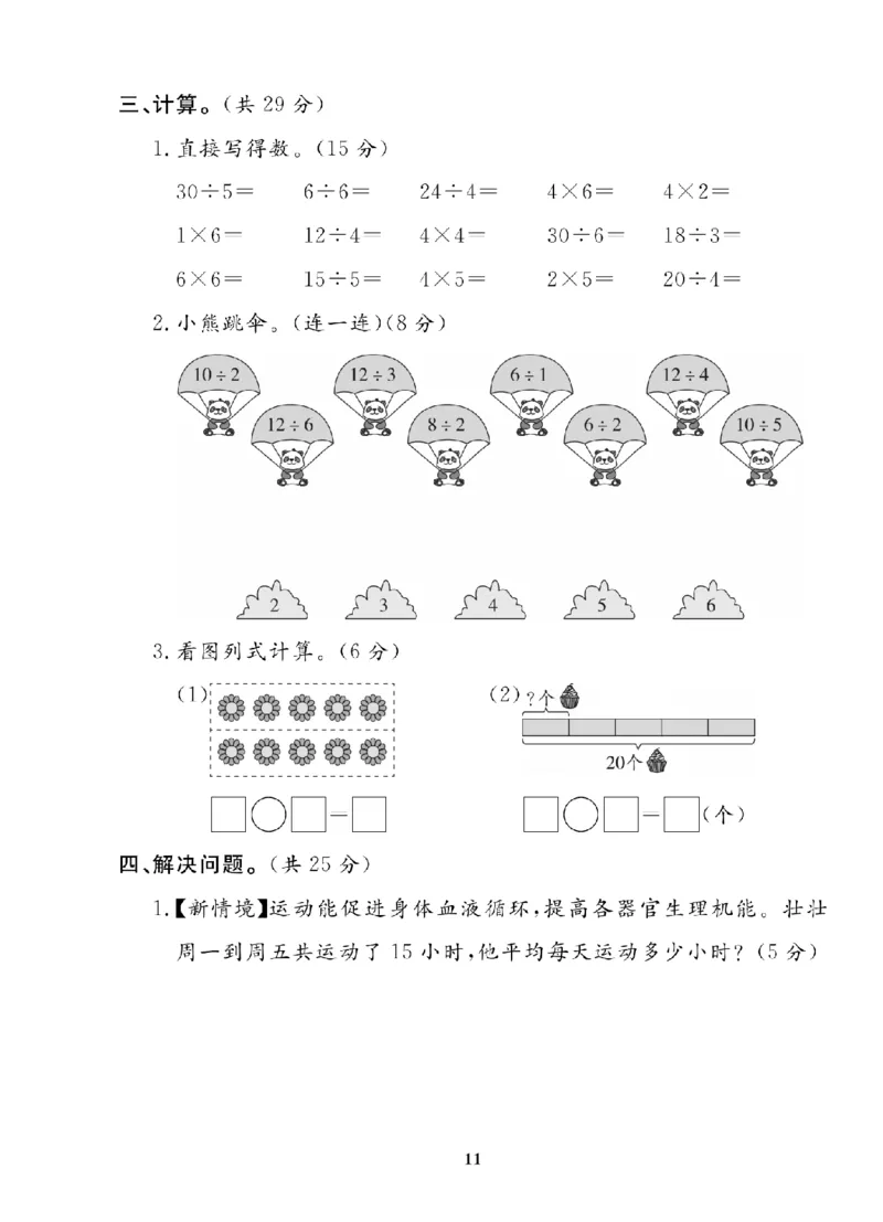 2年级-数学-人教_25秋语数英期中测试卷专题_语数英1-6年级期中试卷电子版A+题优名卷_25秋期中测试卷数学人教1-6