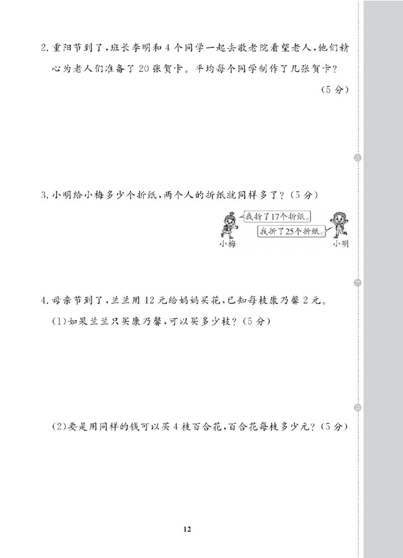 2年级-数学-人教_25秋语数英期中测试卷专题_语数英1-6年级期中试卷电子版A+题优名卷_25秋期中测试卷数学人教1-6