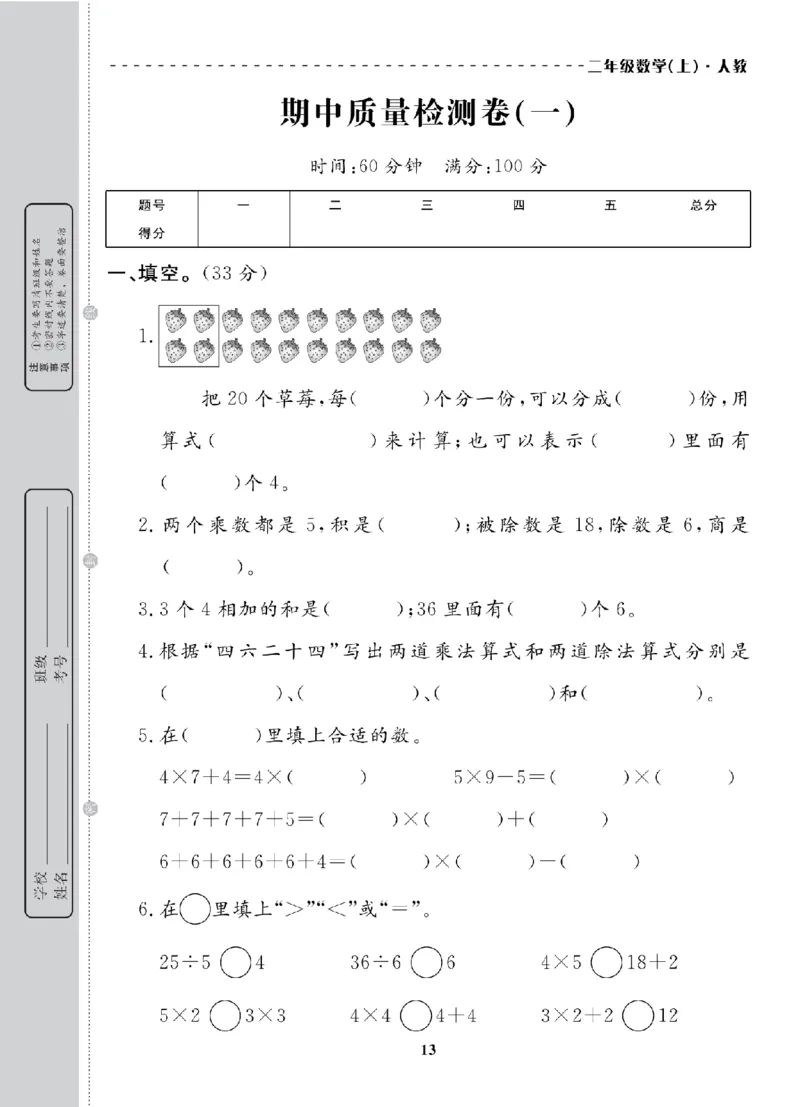2年级-数学-人教_25秋语数英期中测试卷专题_语数英1-6年级期中试卷电子版A+题优名卷_25秋期中测试卷数学人教1-6
