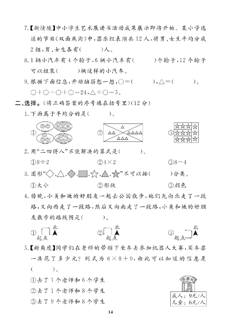 2年级-数学-人教_25秋语数英期中测试卷专题_语数英1-6年级期中试卷电子版A+题优名卷_25秋期中测试卷数学人教1-6