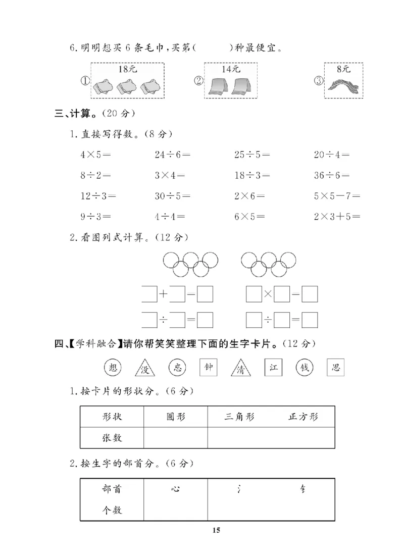 2年级-数学-人教_25秋语数英期中测试卷专题_语数英1-6年级期中试卷电子版A+题优名卷_25秋期中测试卷数学人教1-6