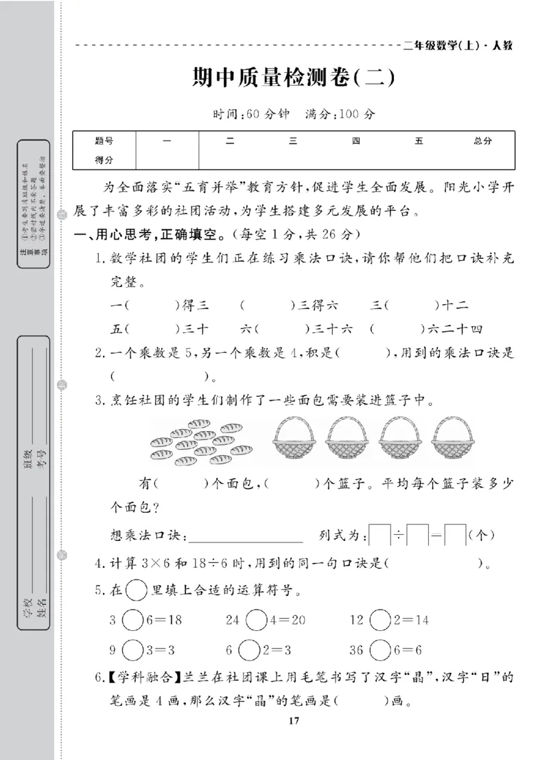 2年级-数学-人教_25秋语数英期中测试卷专题_语数英1-6年级期中试卷电子版A+题优名卷_25秋期中测试卷数学人教1-6