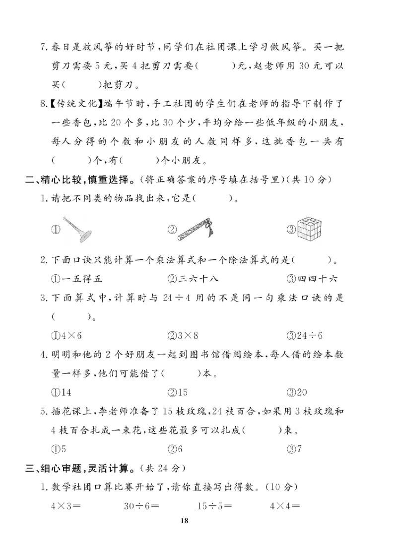 2年级-数学-人教_25秋语数英期中测试卷专题_语数英1-6年级期中试卷电子版A+题优名卷_25秋期中测试卷数学人教1-6
