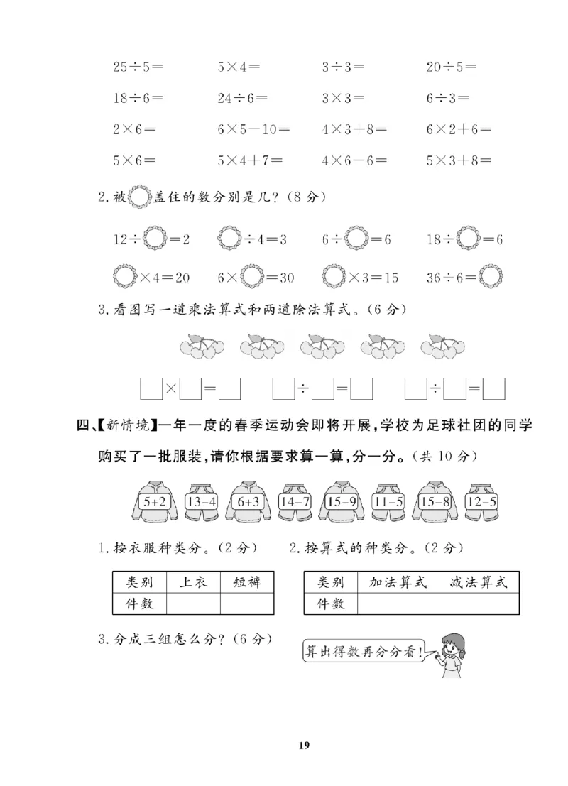 2年级-数学-人教_25秋语数英期中测试卷专题_语数英1-6年级期中试卷电子版A+题优名卷_25秋期中测试卷数学人教1-6