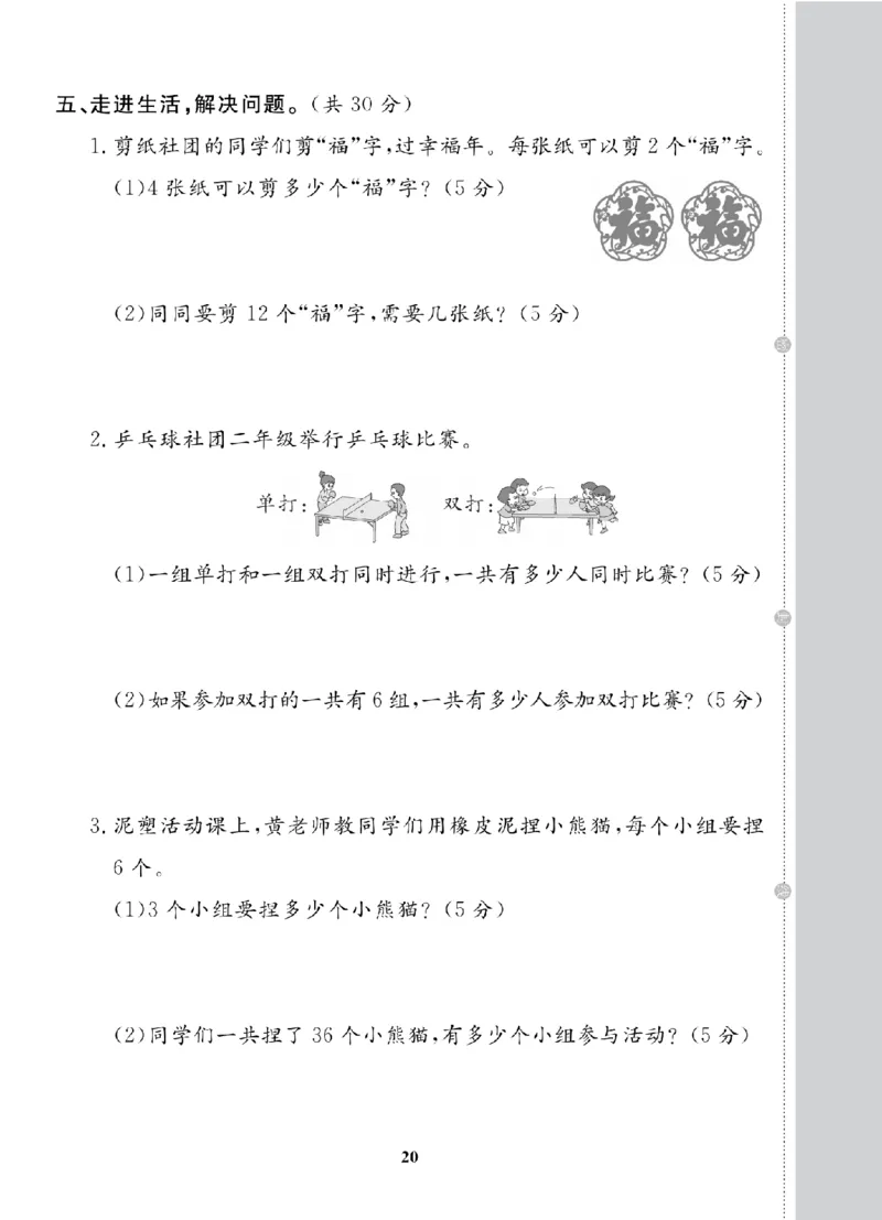 2年级-数学-人教_25秋语数英期中测试卷专题_语数英1-6年级期中试卷电子版A+题优名卷_25秋期中测试卷数学人教1-6