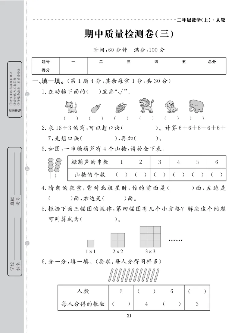 2年级-数学-人教_25秋语数英期中测试卷专题_语数英1-6年级期中试卷电子版A+题优名卷_25秋期中测试卷数学人教1-6