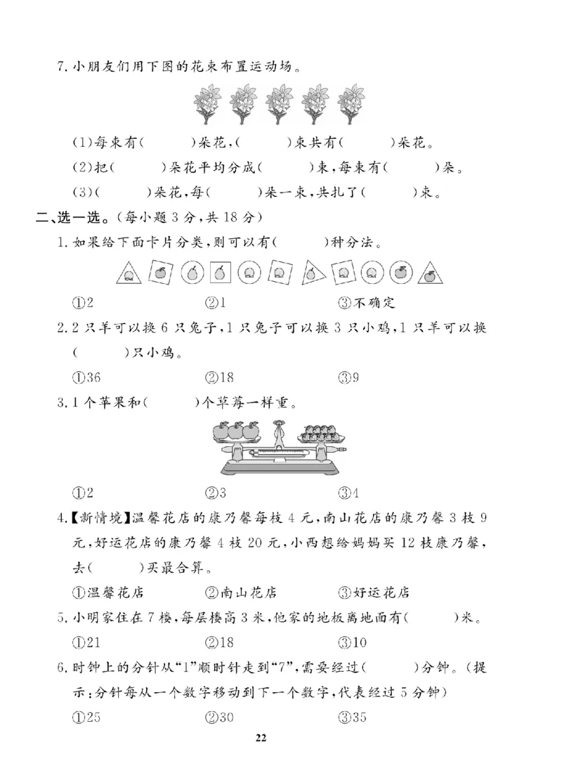 2年级-数学-人教_25秋语数英期中测试卷专题_语数英1-6年级期中试卷电子版A+题优名卷_25秋期中测试卷数学人教1-6