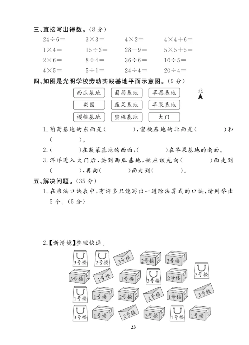 2年级-数学-人教_25秋语数英期中测试卷专题_语数英1-6年级期中试卷电子版A+题优名卷_25秋期中测试卷数学人教1-6