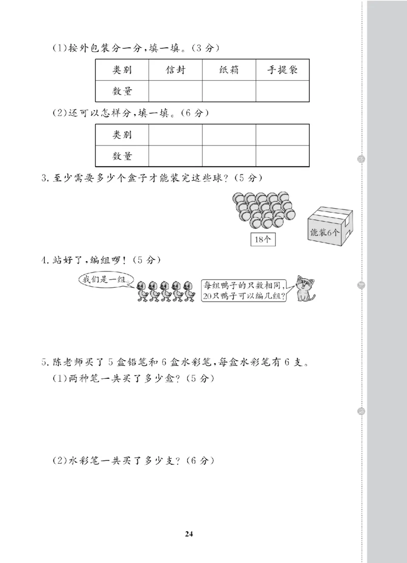 2年级-数学-人教_25秋语数英期中测试卷专题_语数英1-6年级期中试卷电子版A+题优名卷_25秋期中测试卷数学人教1-6