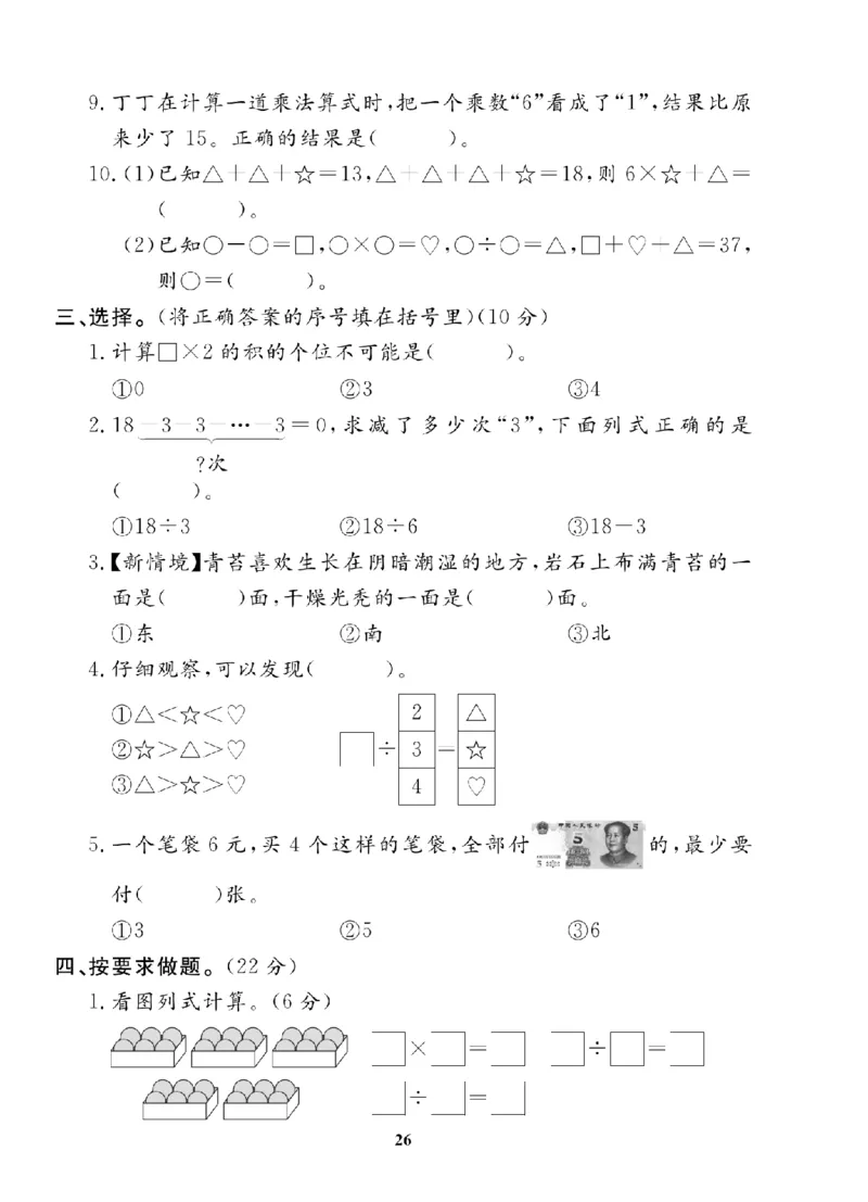 2年级-数学-人教_25秋语数英期中测试卷专题_语数英1-6年级期中试卷电子版A+题优名卷_25秋期中测试卷数学人教1-6