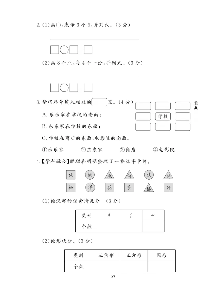 2年级-数学-人教_25秋语数英期中测试卷专题_语数英1-6年级期中试卷电子版A+题优名卷_25秋期中测试卷数学人教1-6