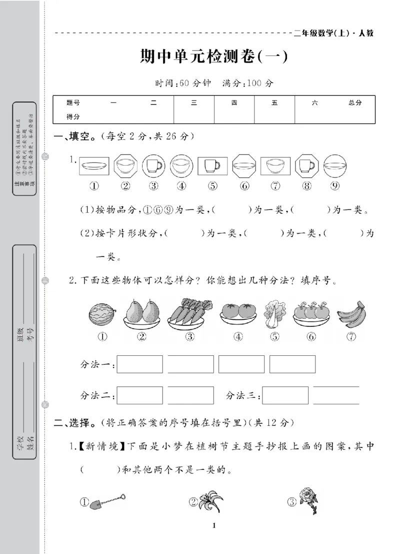 2年级-数学-人教_25秋语数英期中测试卷专题_语数英1-6年级期中试卷电子版A+题优名卷_25秋期中测试卷数学人教1-6