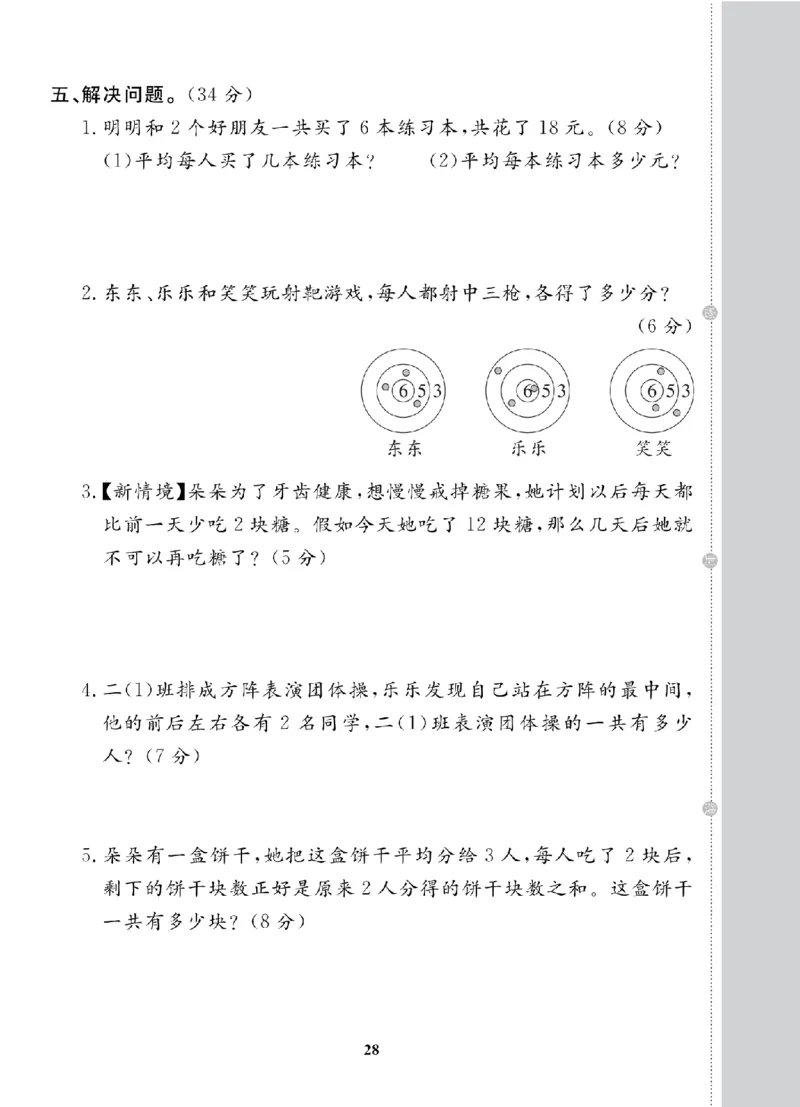 2年级-数学-人教_25秋语数英期中测试卷专题_语数英1-6年级期中试卷电子版A+题优名卷_25秋期中测试卷数学人教1-6