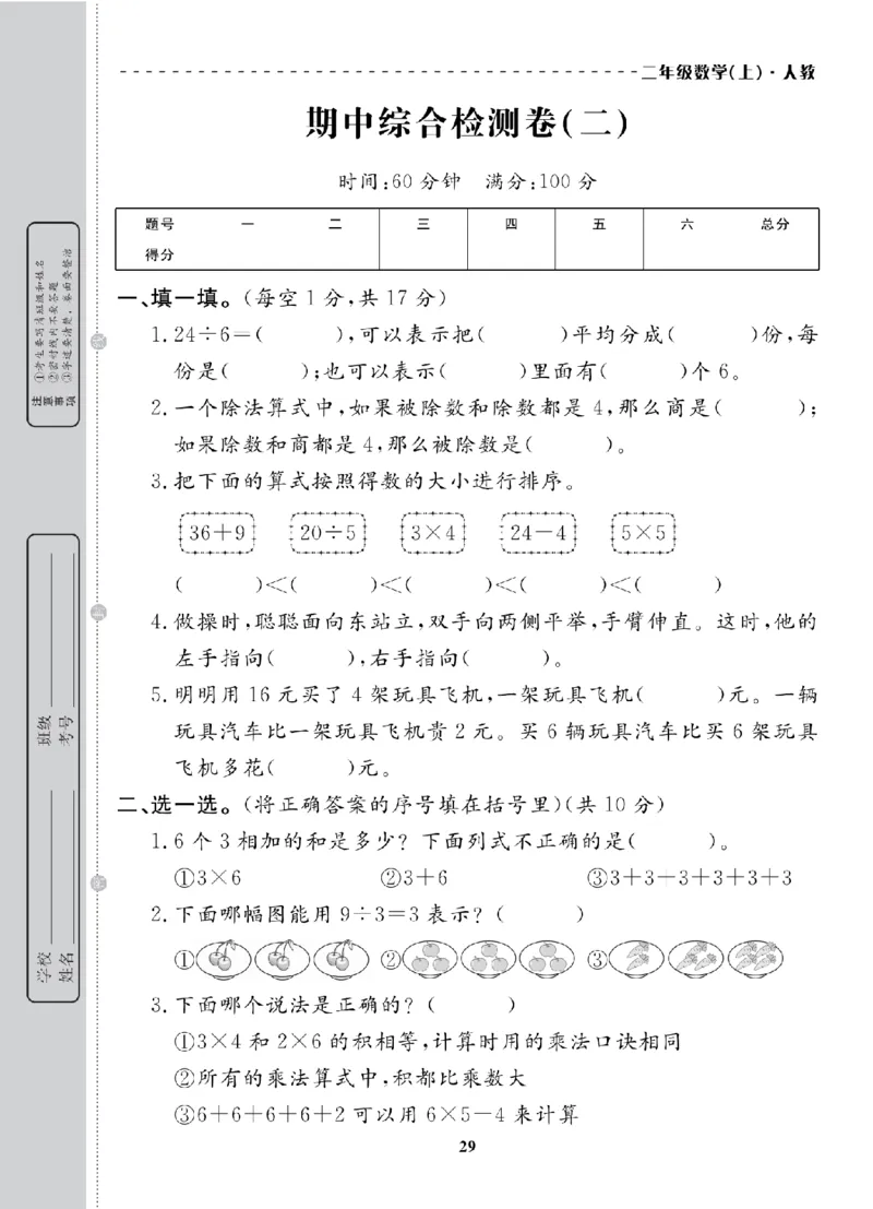 2年级-数学-人教_25秋语数英期中测试卷专题_语数英1-6年级期中试卷电子版A+题优名卷_25秋期中测试卷数学人教1-6