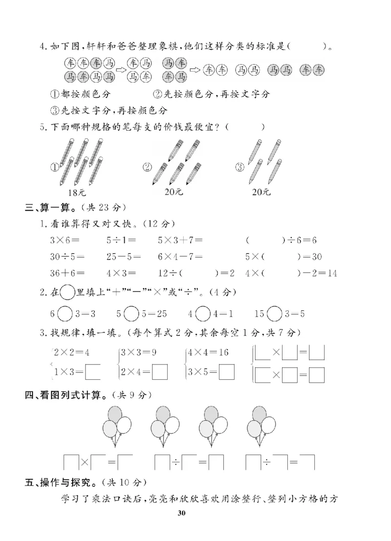 2年级-数学-人教_25秋语数英期中测试卷专题_语数英1-6年级期中试卷电子版A+题优名卷_25秋期中测试卷数学人教1-6