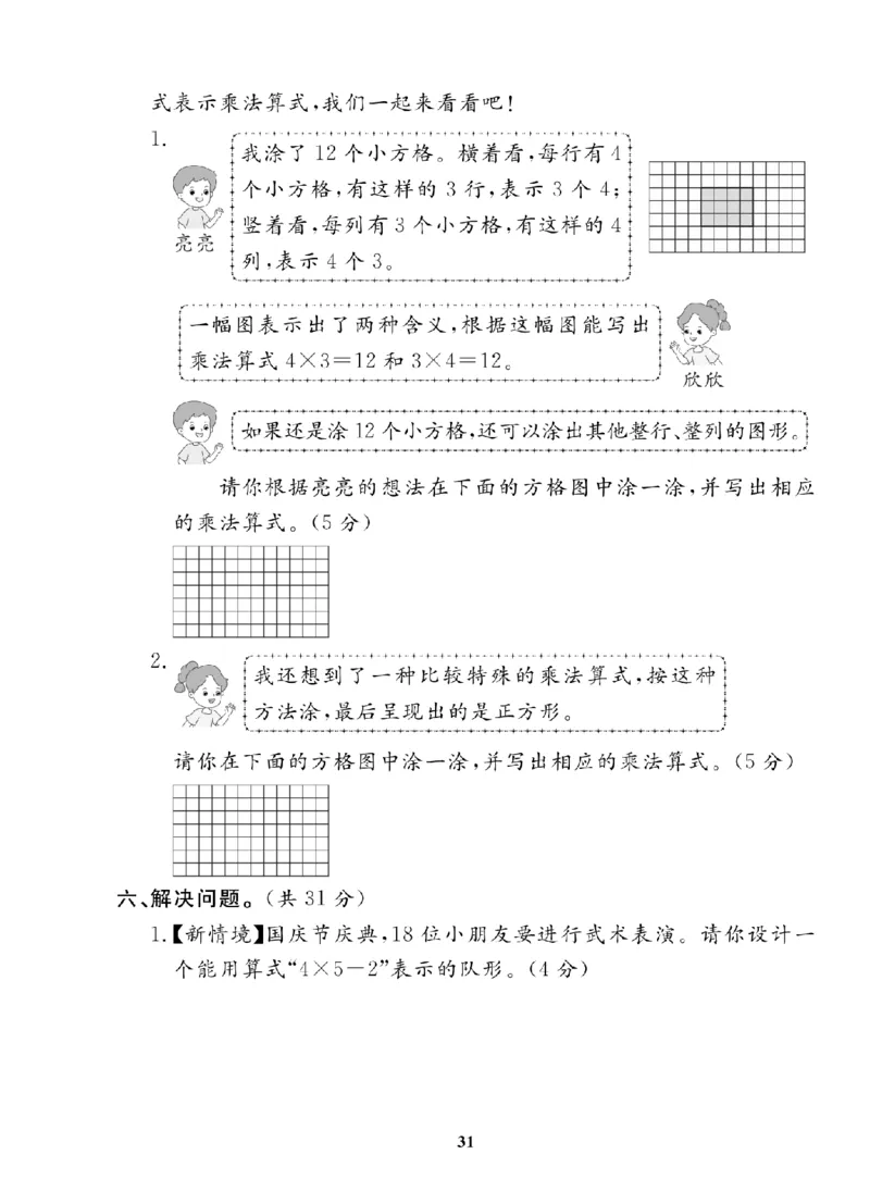 2年级-数学-人教_25秋语数英期中测试卷专题_语数英1-6年级期中试卷电子版A+题优名卷_25秋期中测试卷数学人教1-6